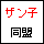 茘lp`