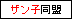 コッソリ派のアナタに